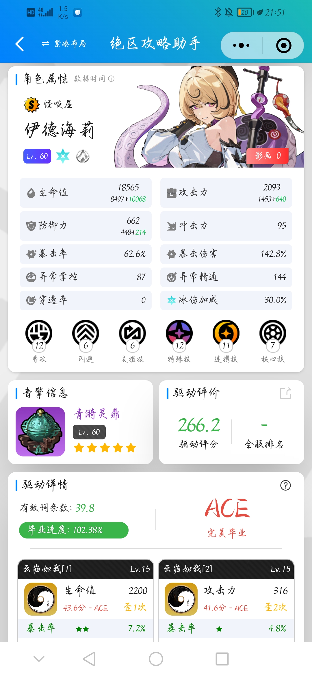 来个绝区大佬指点一下_图3