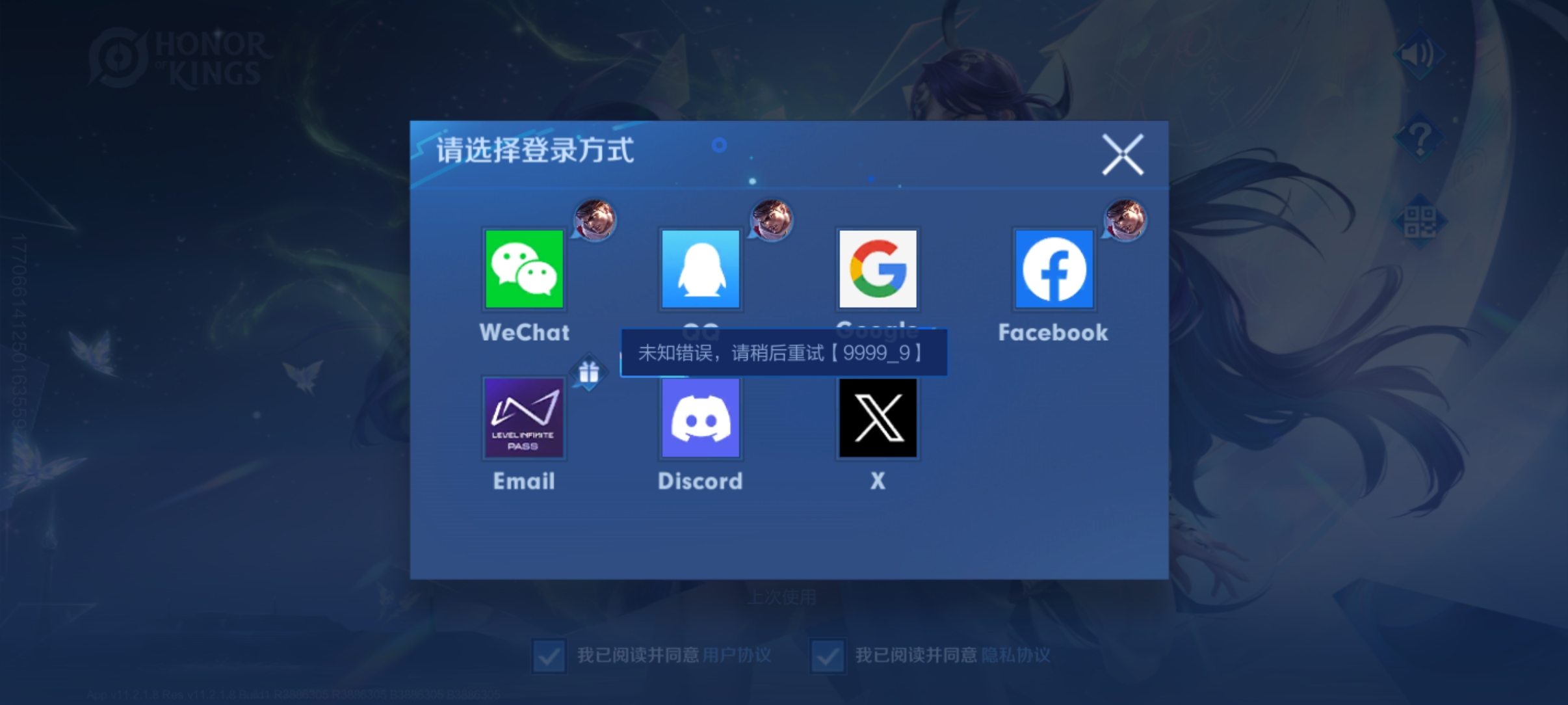 王者荣耀国际服用谷歌账号登不了，显示错误_图1