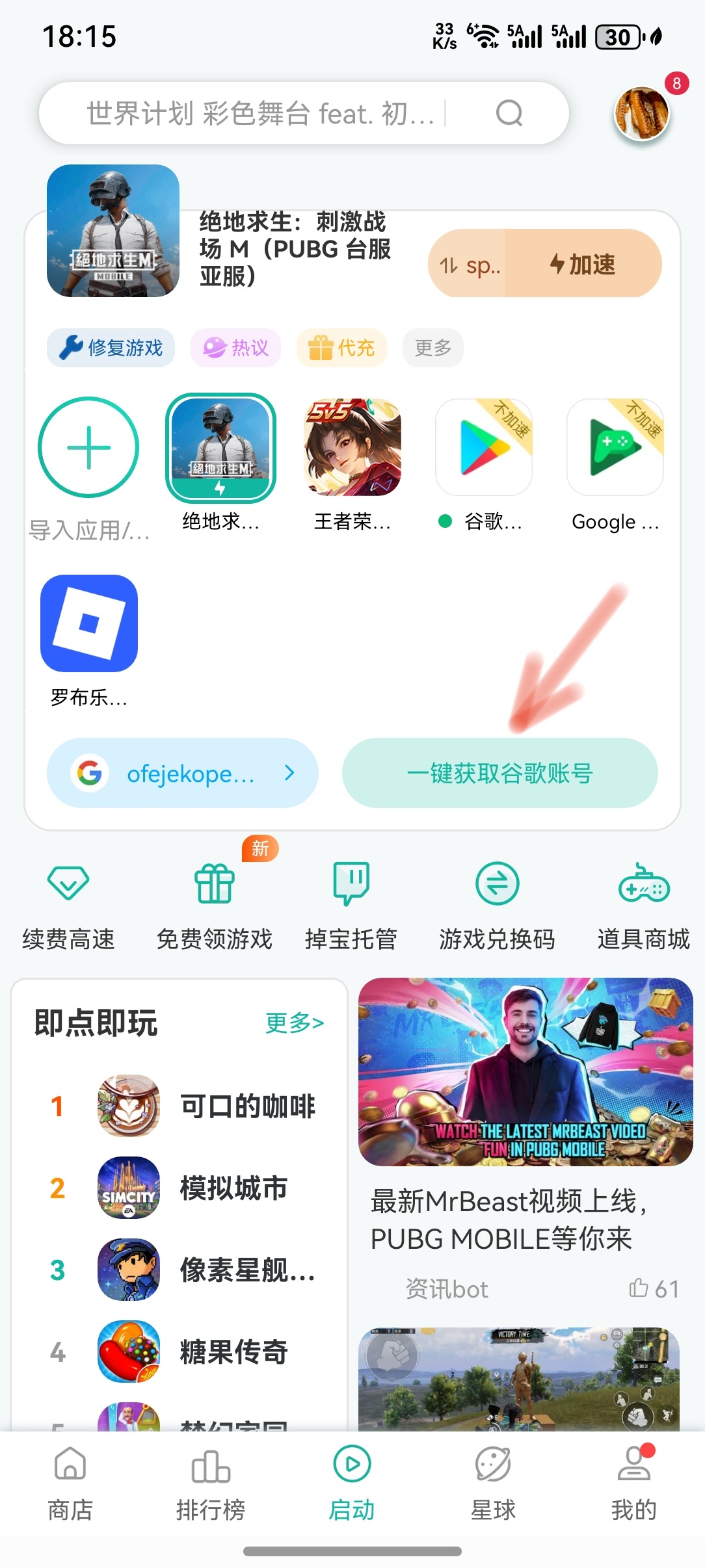 如何获取谷歌账号并登陆 ？🤔👍_图3