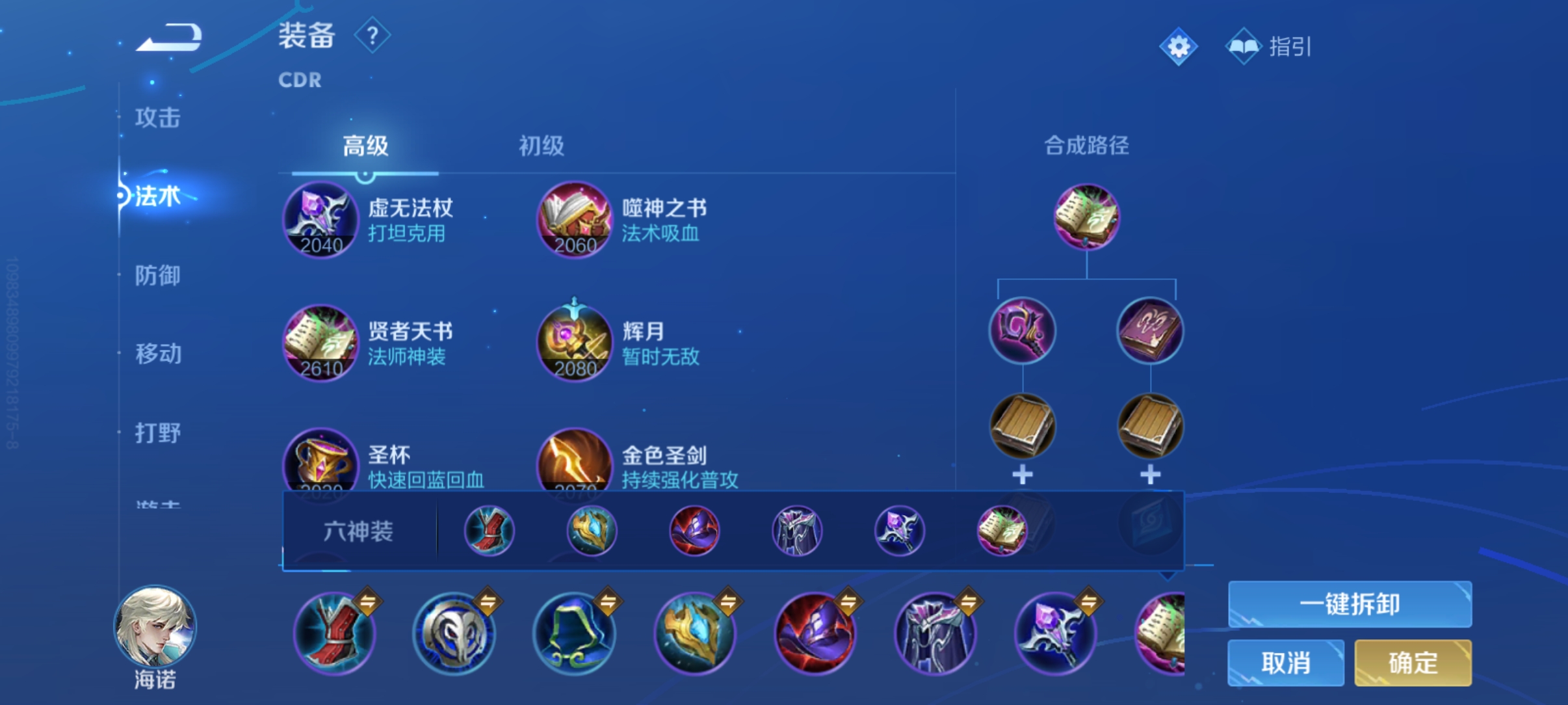 海诺新概念出装 = 开局裸CD和坦度 + 后期高额法强法穿，经济不够？不存在的_图3