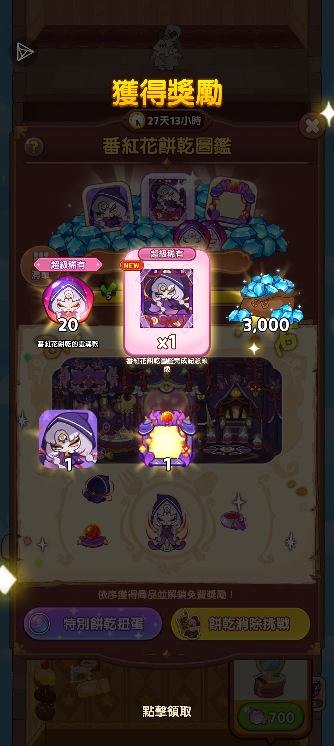 蕃红花宝宝也是露头就秒，含泪🔥速全图鉴_图1