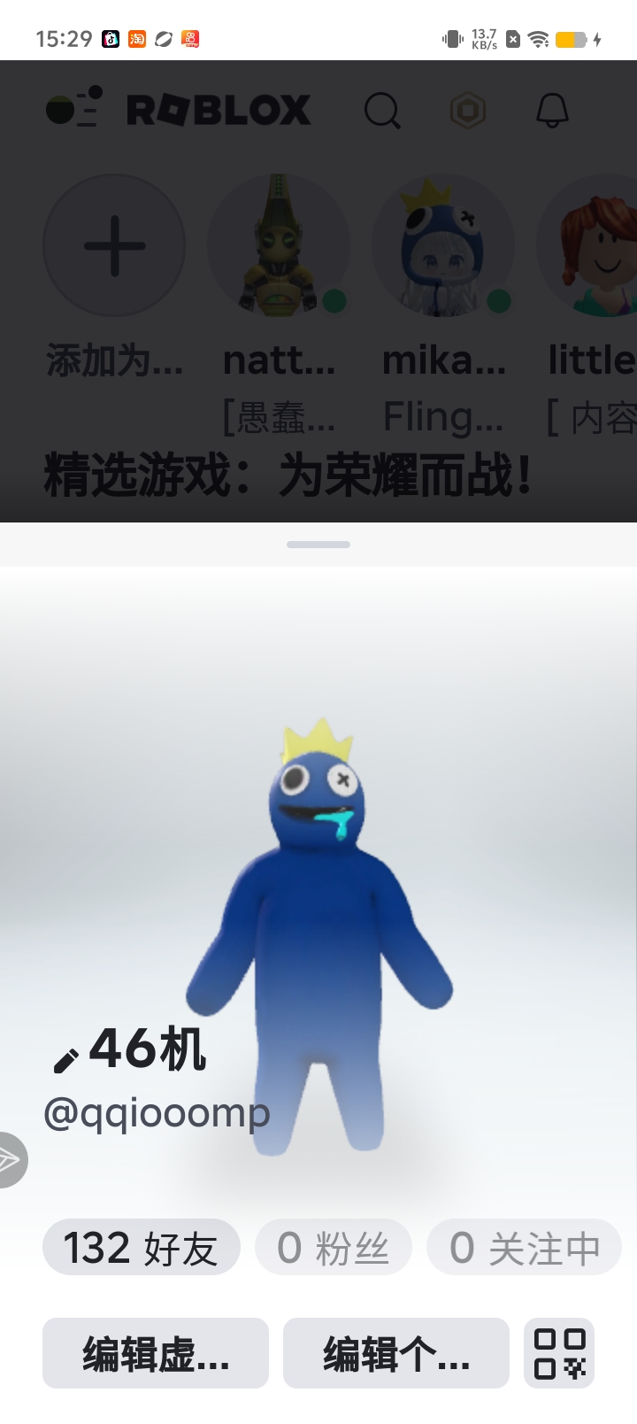 有没有人一起玩彩虹朋友的_图1