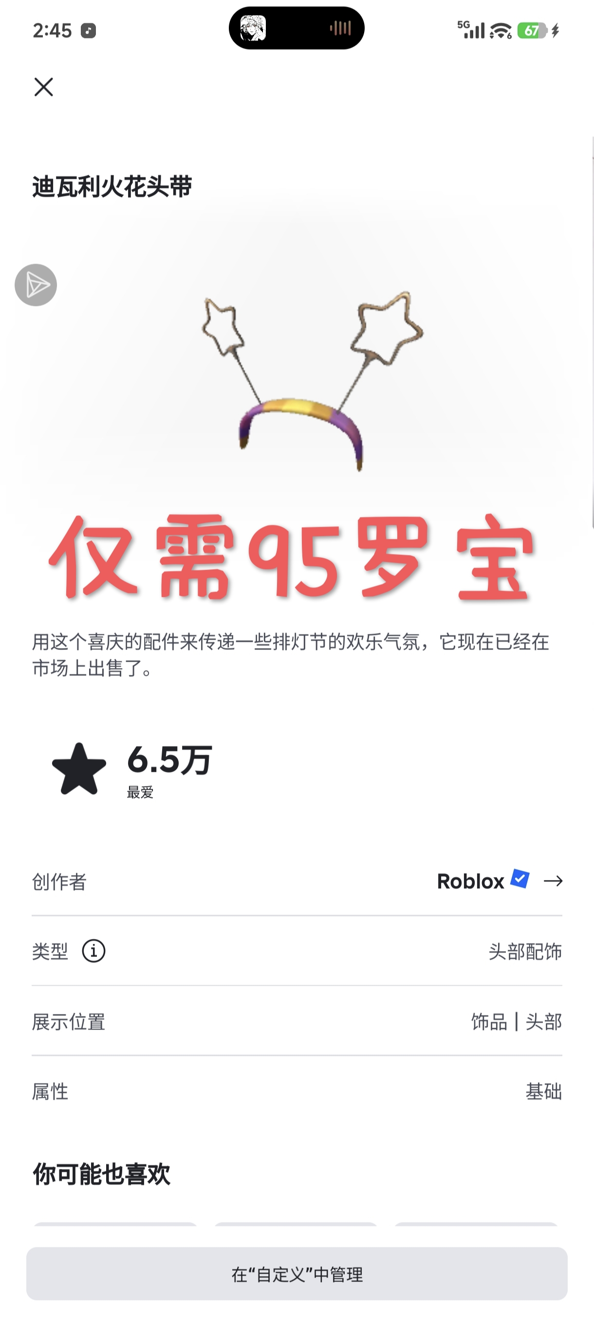 推荐一款便宜动态头饰   _图2
