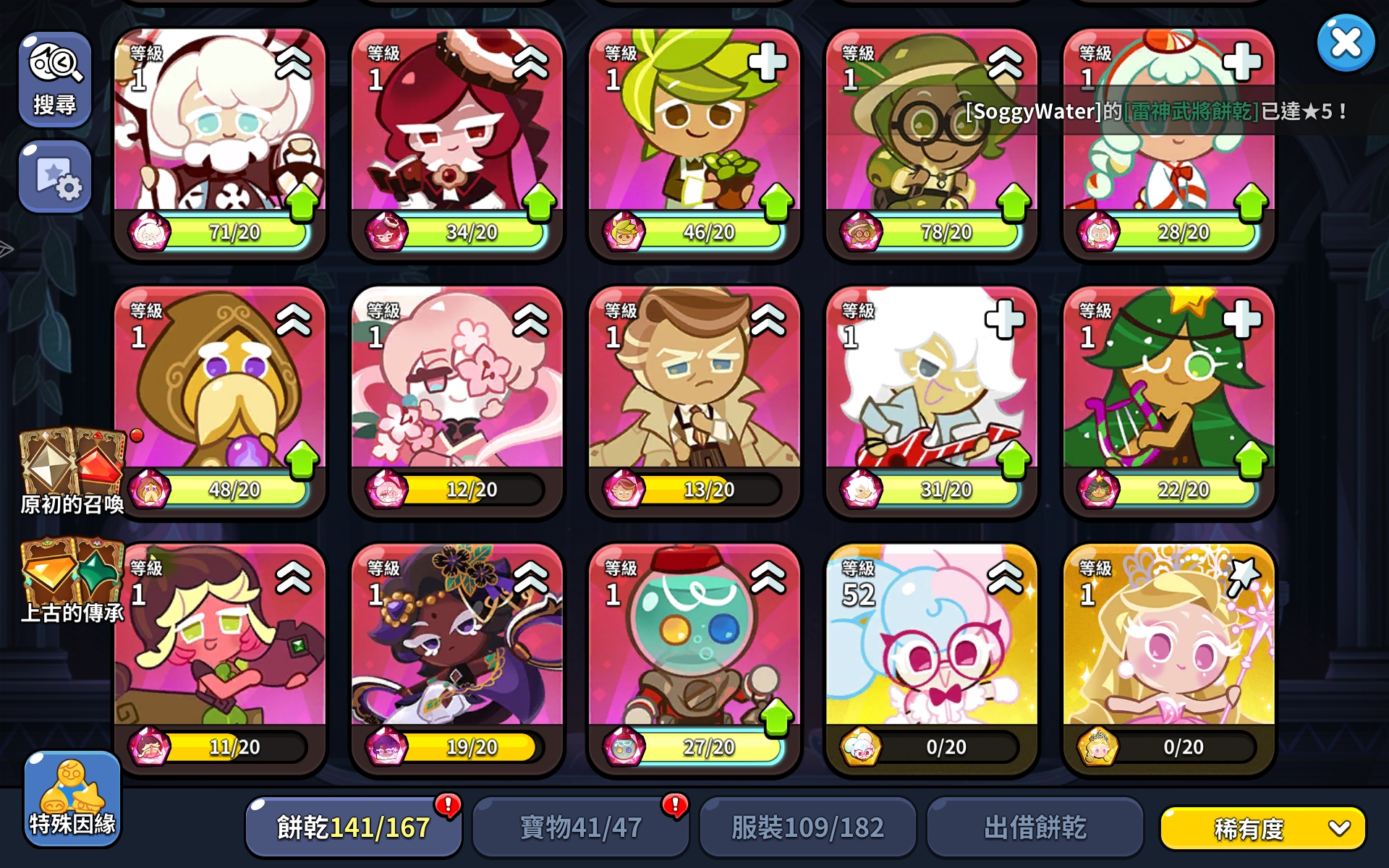 姜饼人王国求配队_图3