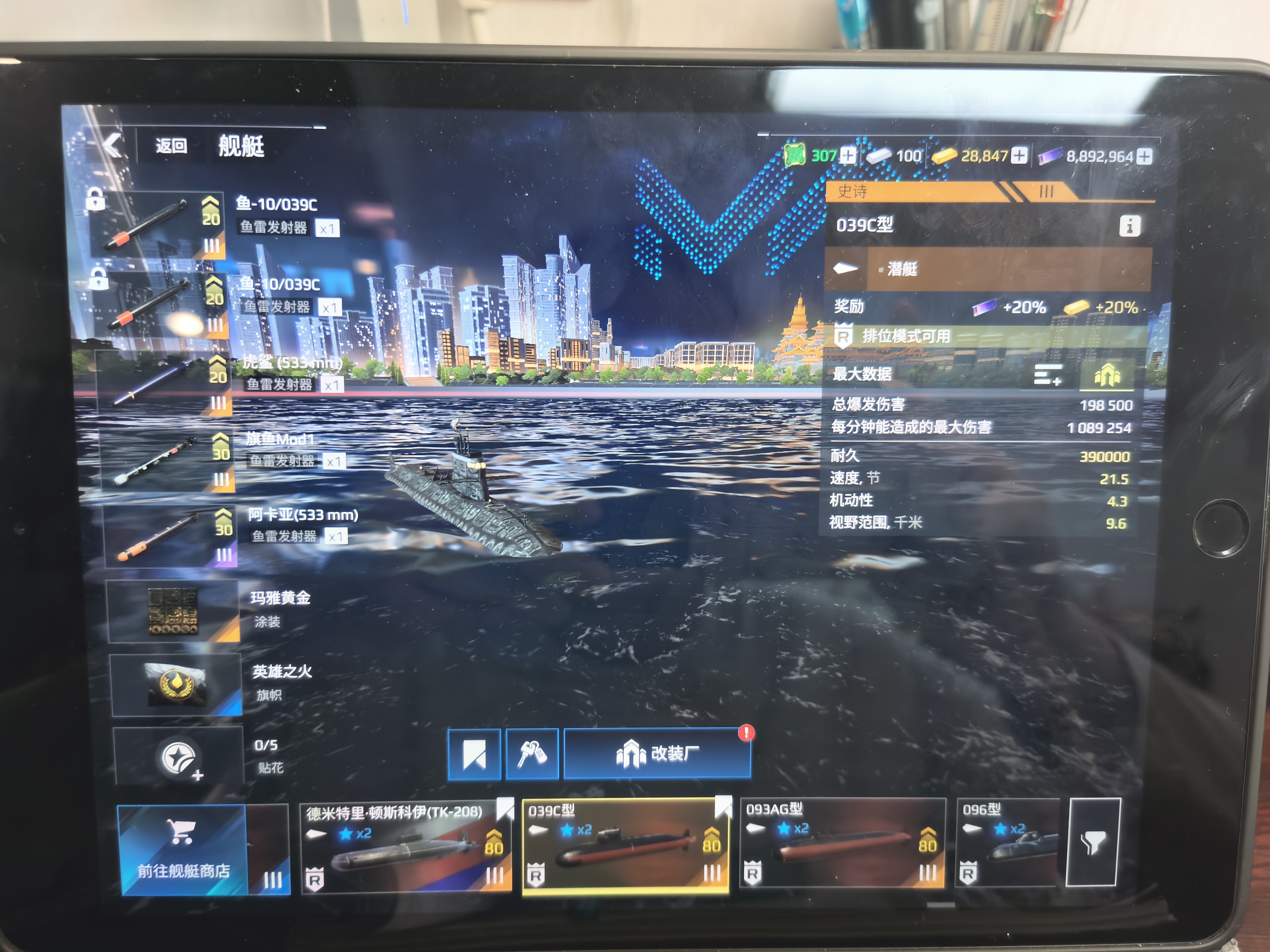 现代战舰国服039C_图1