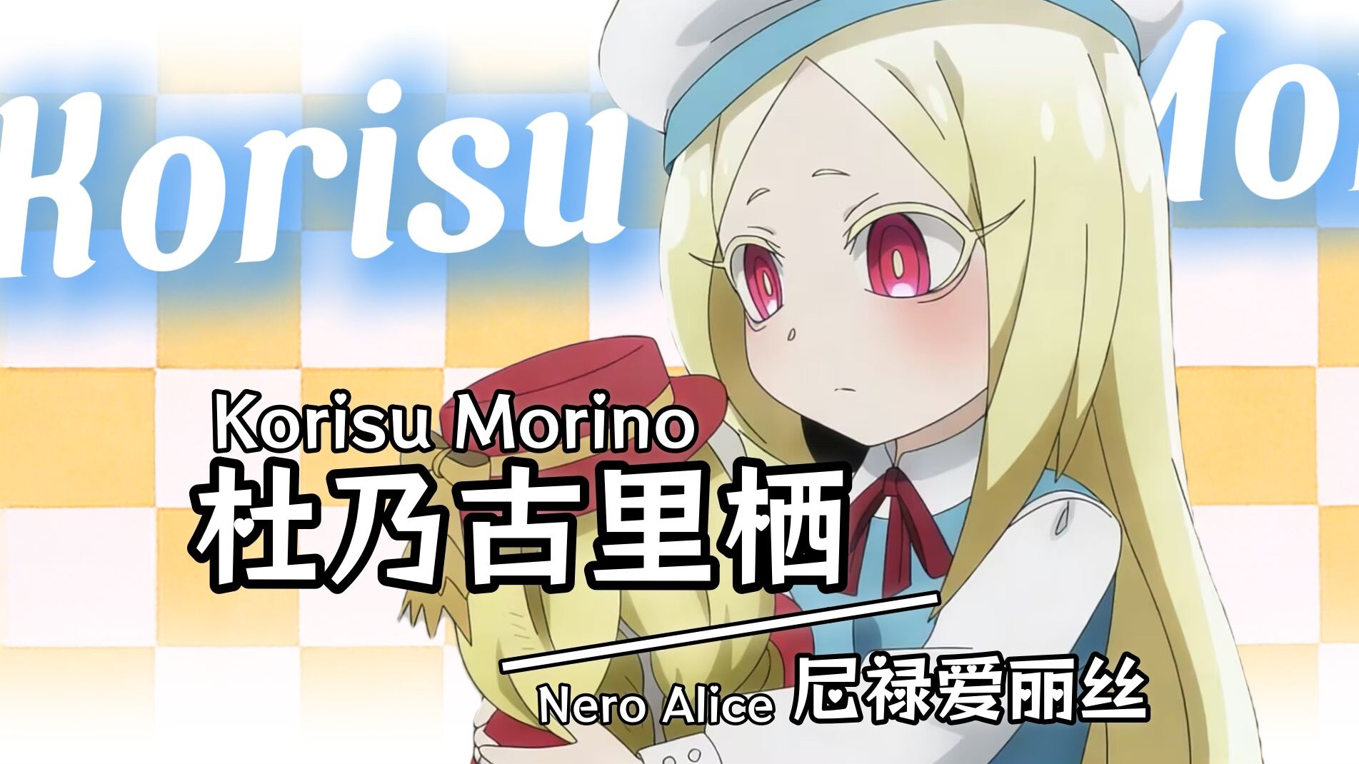     检测卷爱丽丝篇    模拟(一)_图3