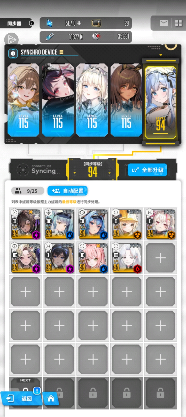 大佬们我的配队和同步器，怎么样需要改进吗？_图1