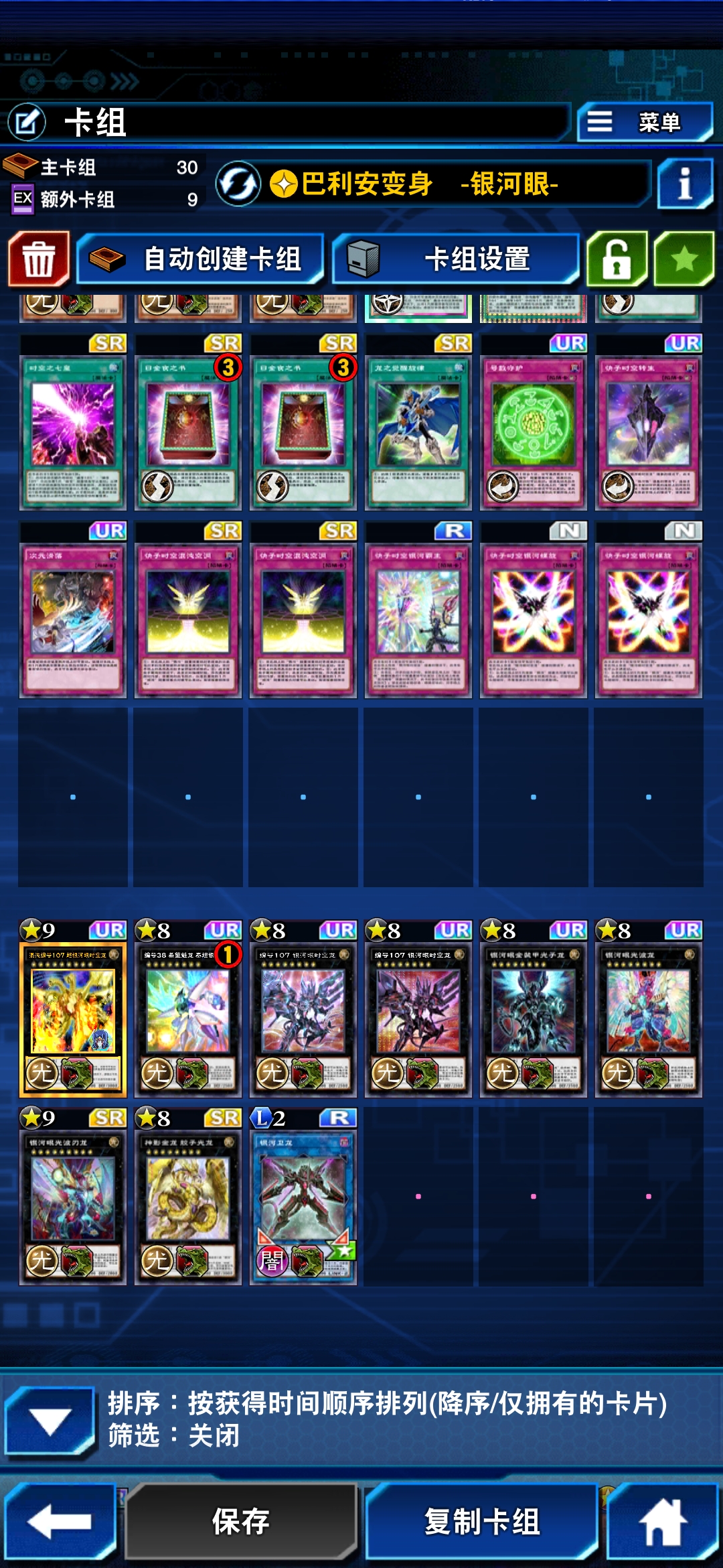 现在感觉银河眼好难玩_图2