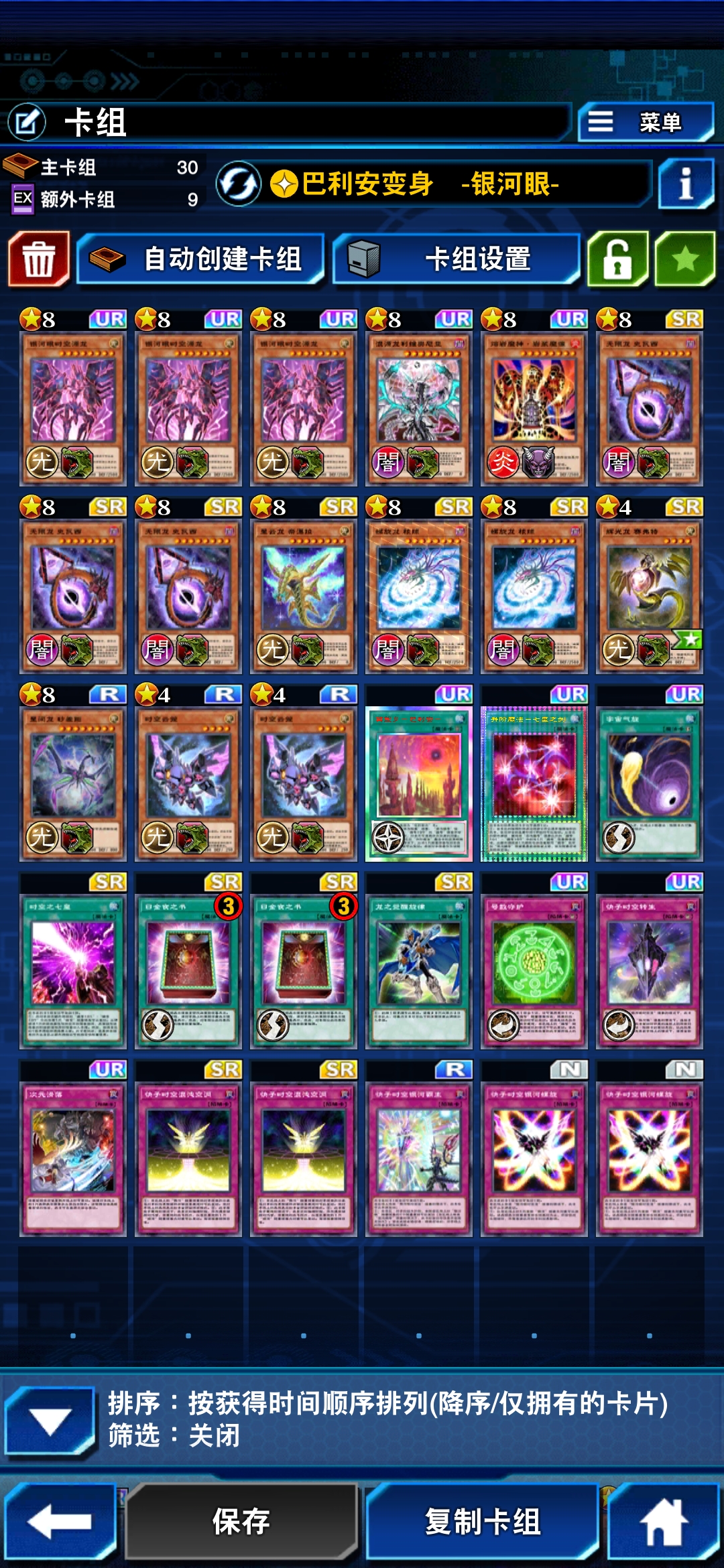 现在感觉银河眼好难玩_图2