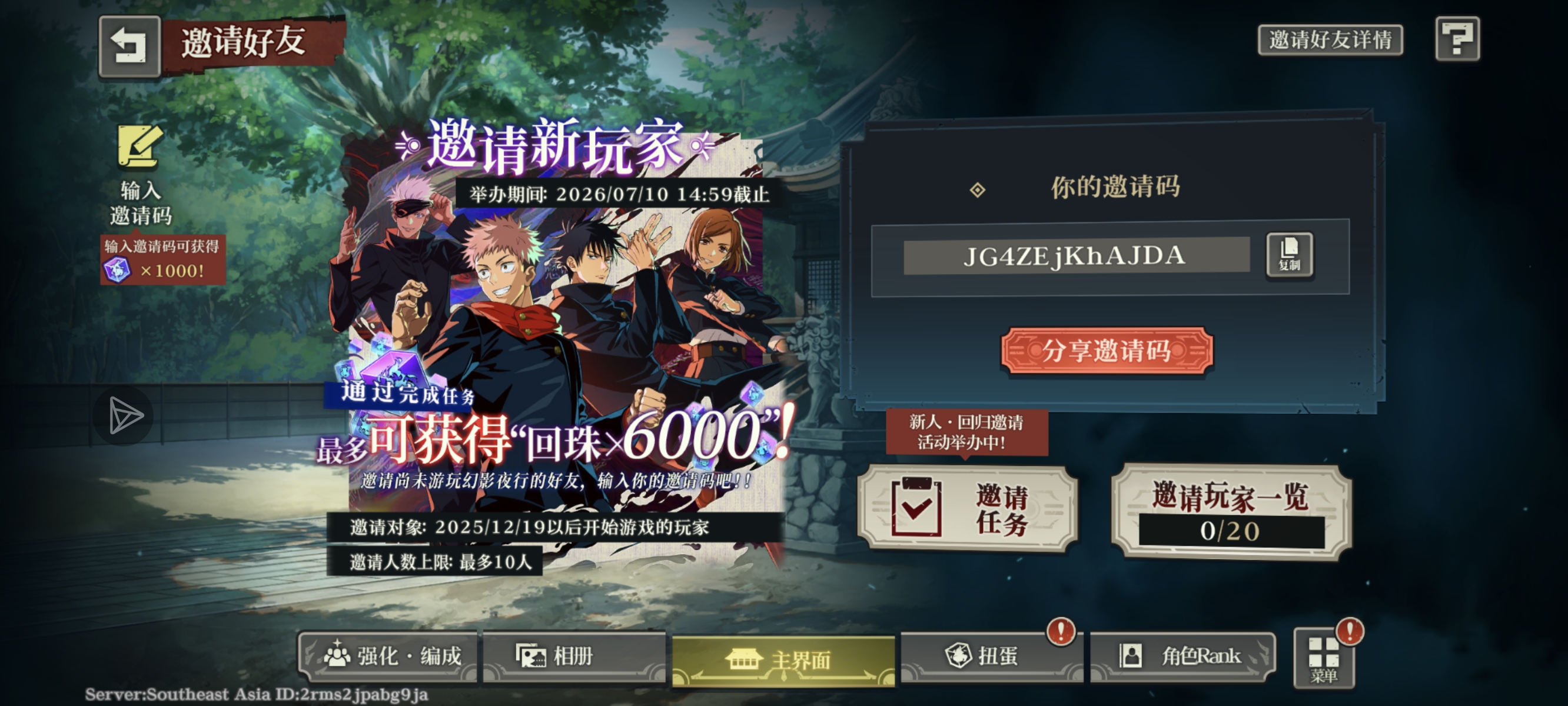 帮忙填一下邀请码_图1