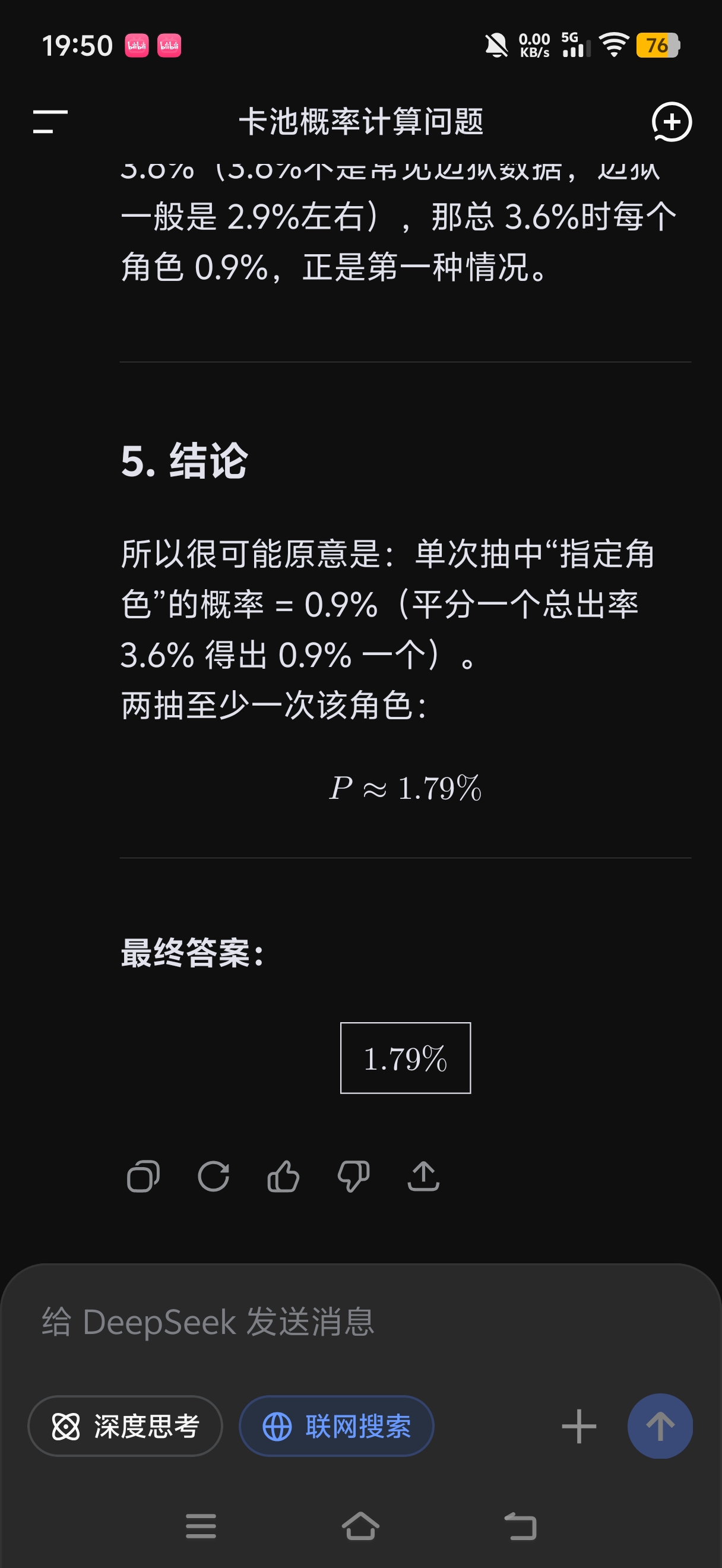 我听到了！“强运”的回响！_图2