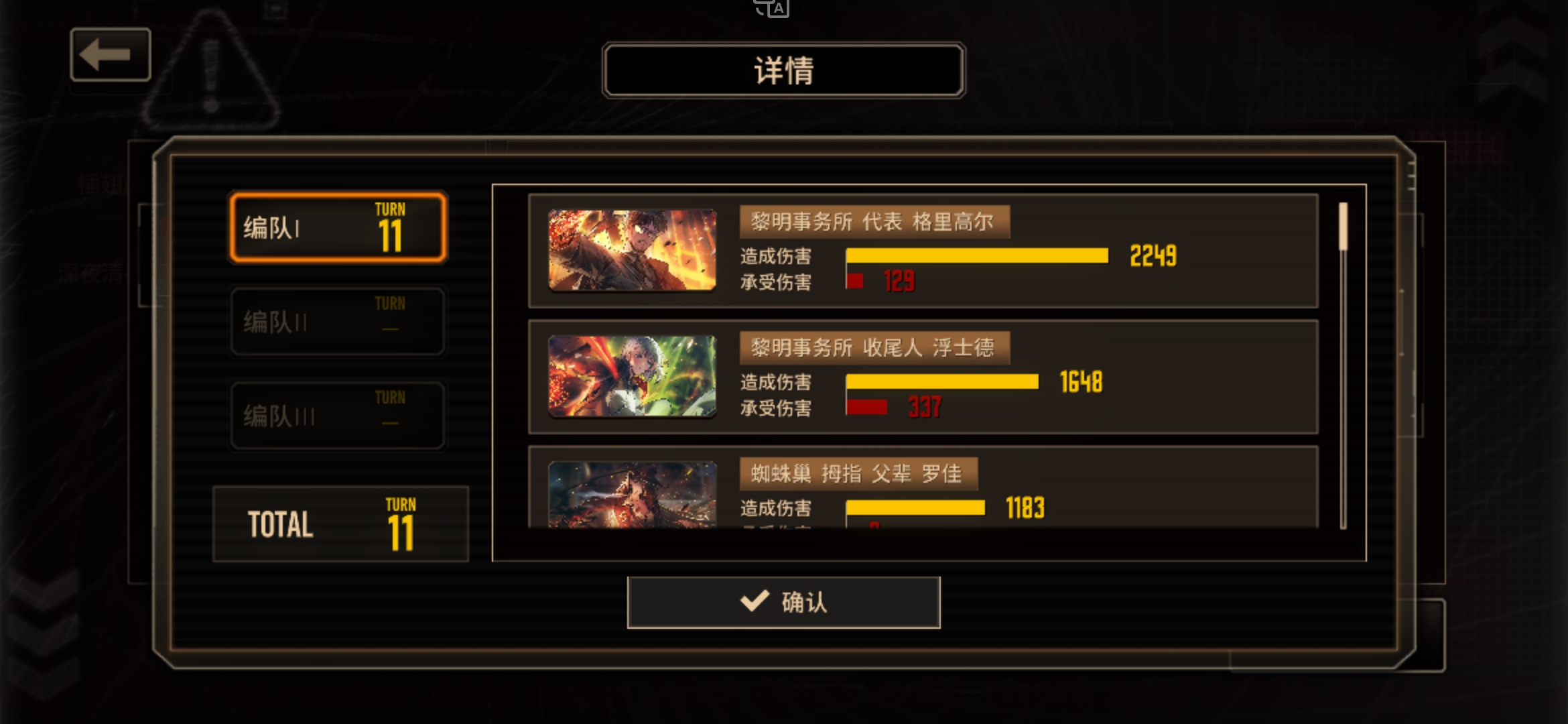 烧震11T困难映射雷横_图2