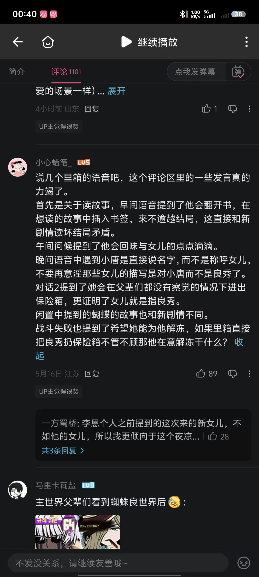 对于镜世界良秀剧情bug的新解释_图3