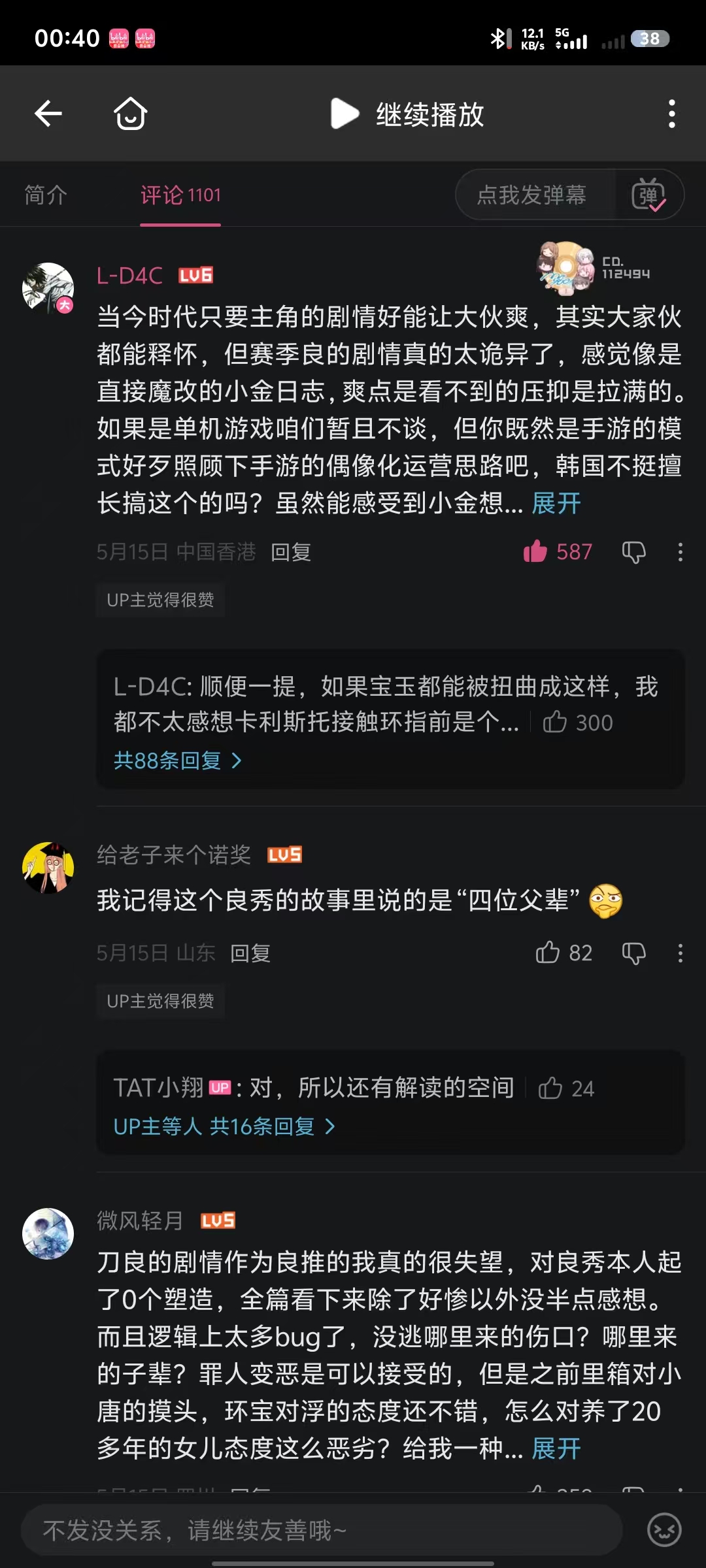 对于镜世界良秀剧情bug的新解释_图3