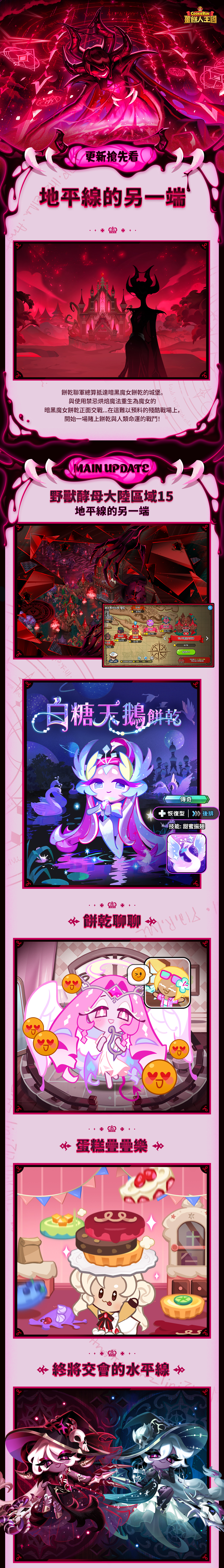 3月11日跑跑姜饼人最新更新它来啦！！！_图1