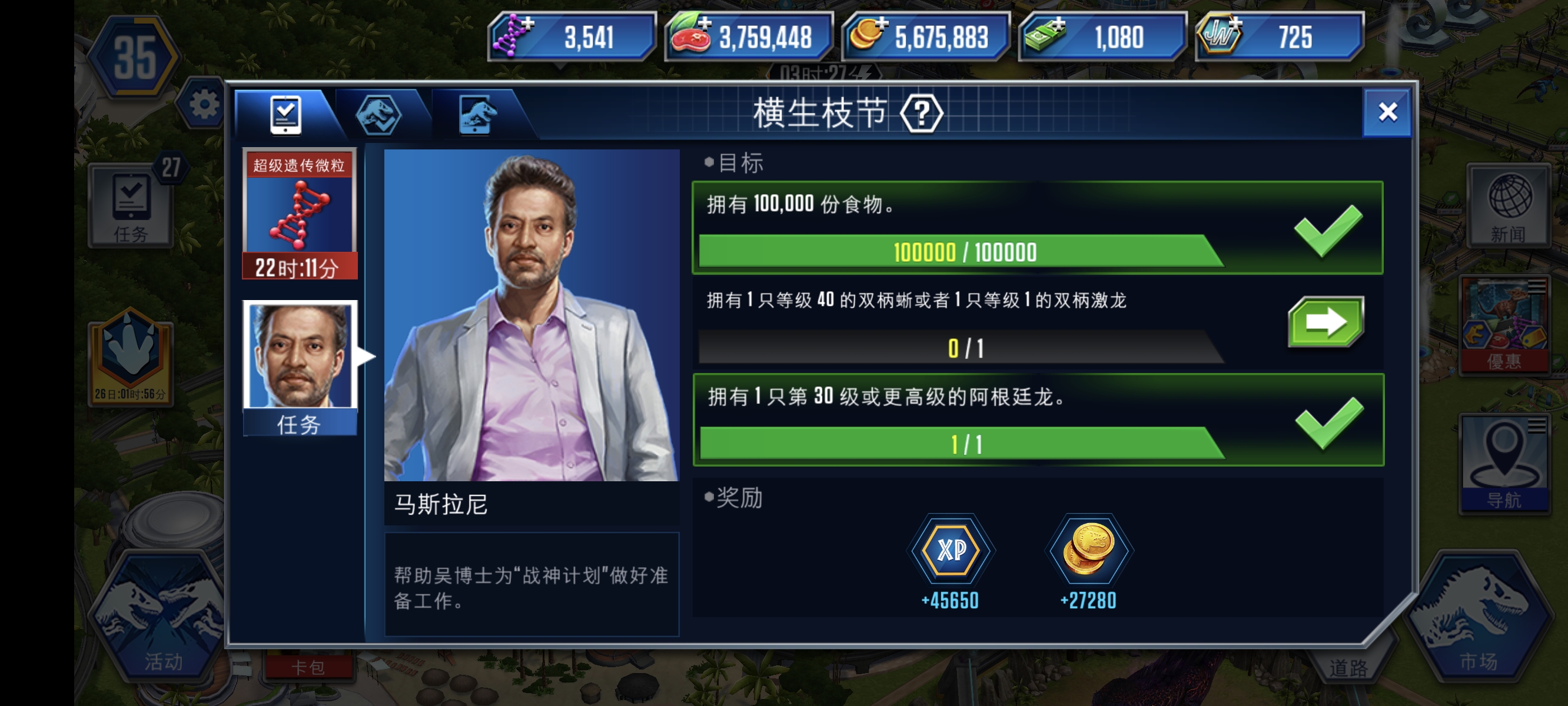 侏罗纪世界这个任务怎么完成啊_图1
