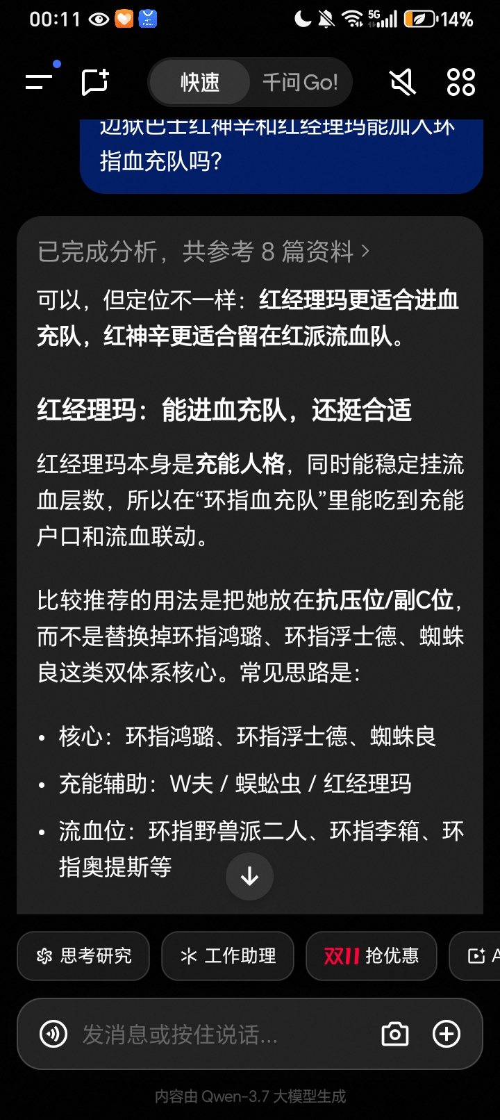 这回答靠谱吗？_图1