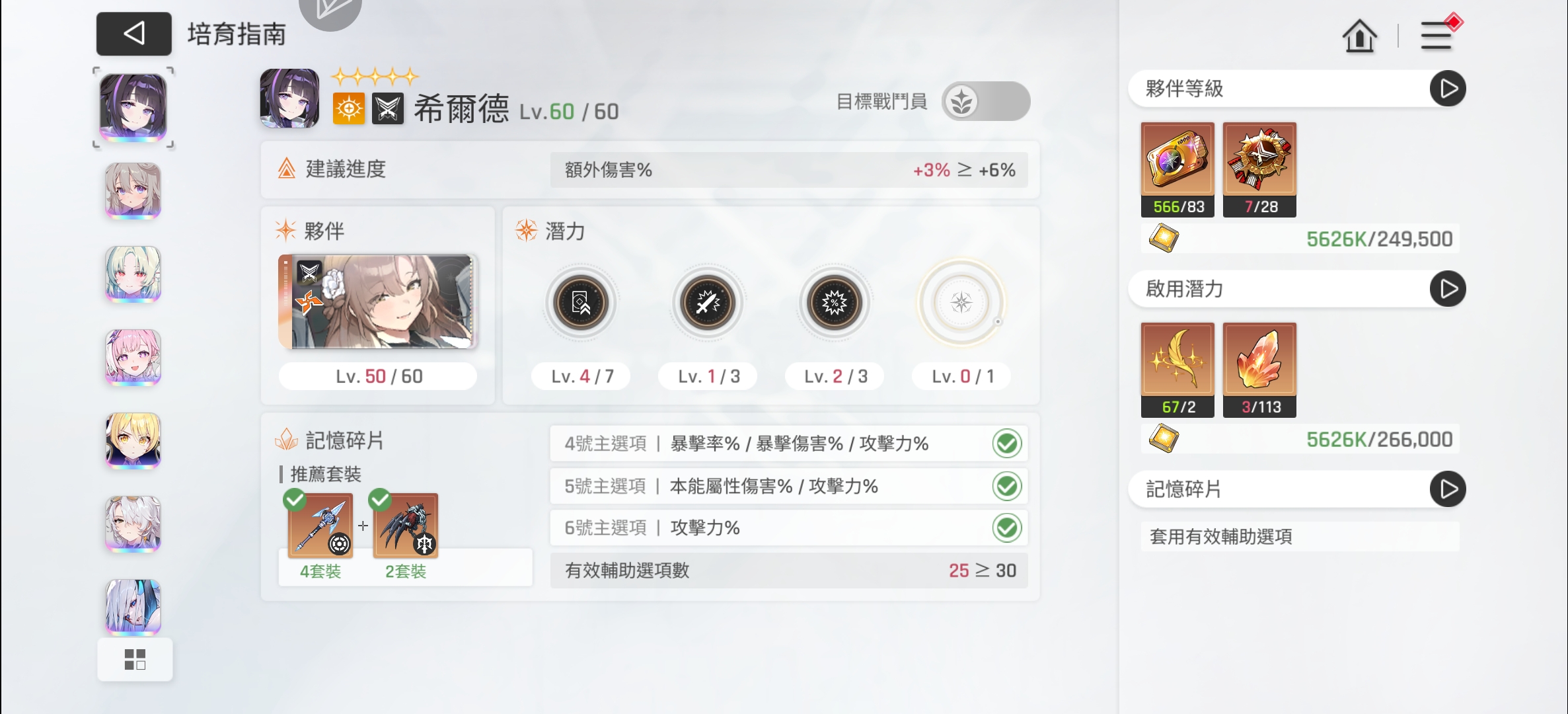 记忆碎片的养成_图3