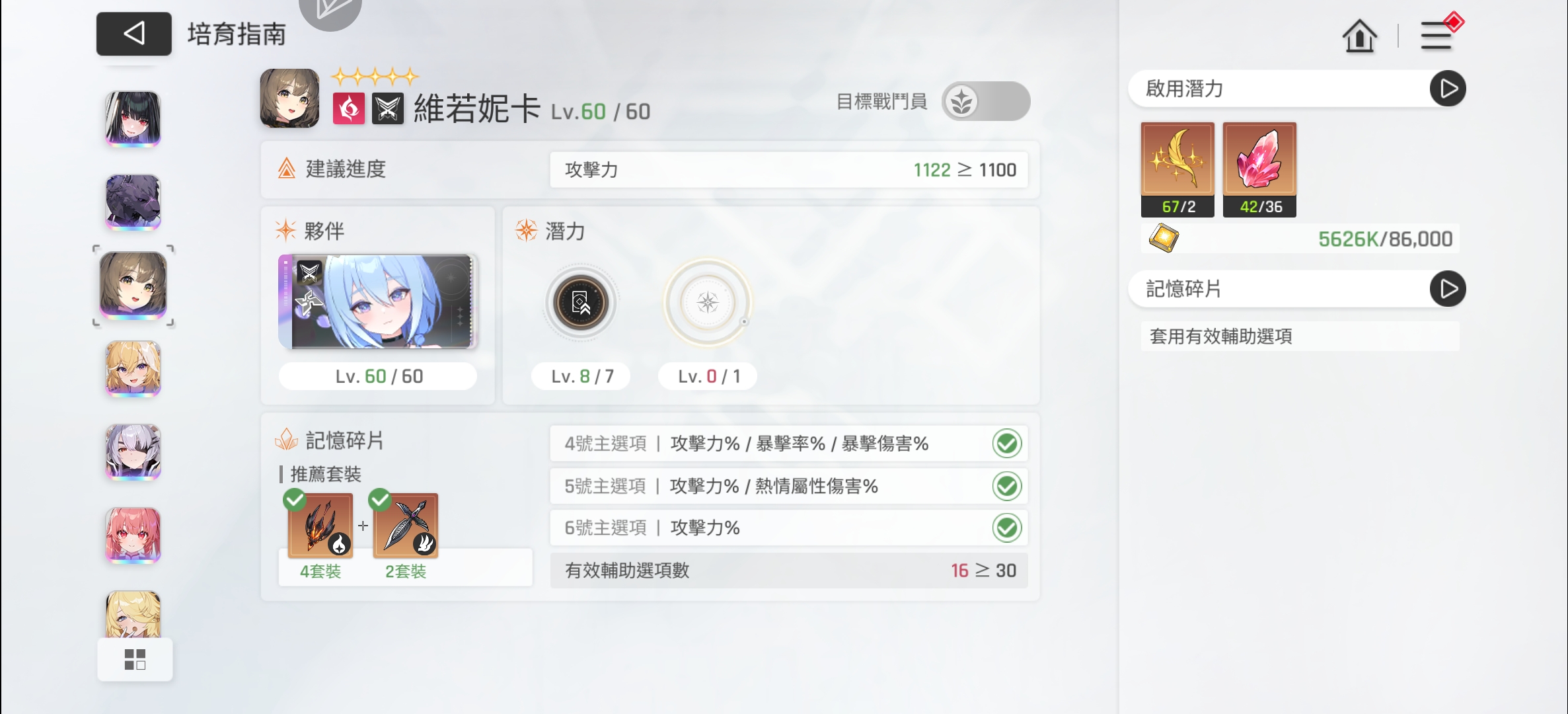 记忆碎片的养成_图3