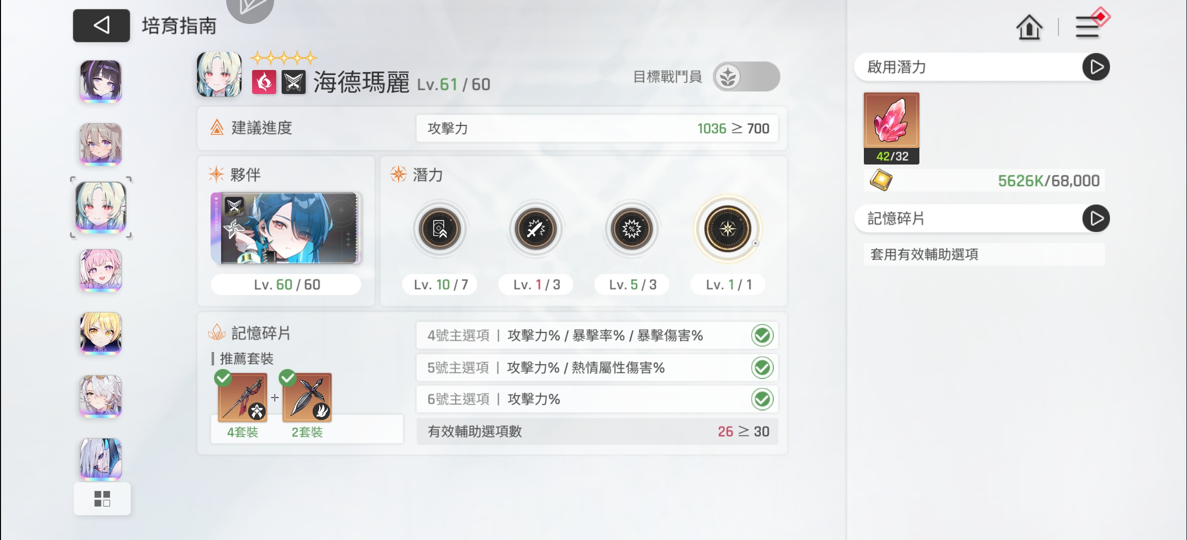 记忆碎片的养成_图3