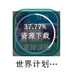 你咋还没下好。_图1