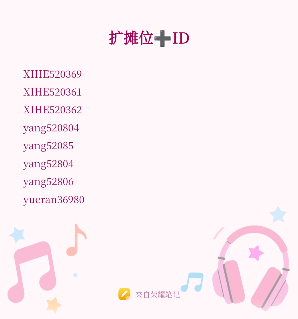 ➕ID扩摊位啦_图1