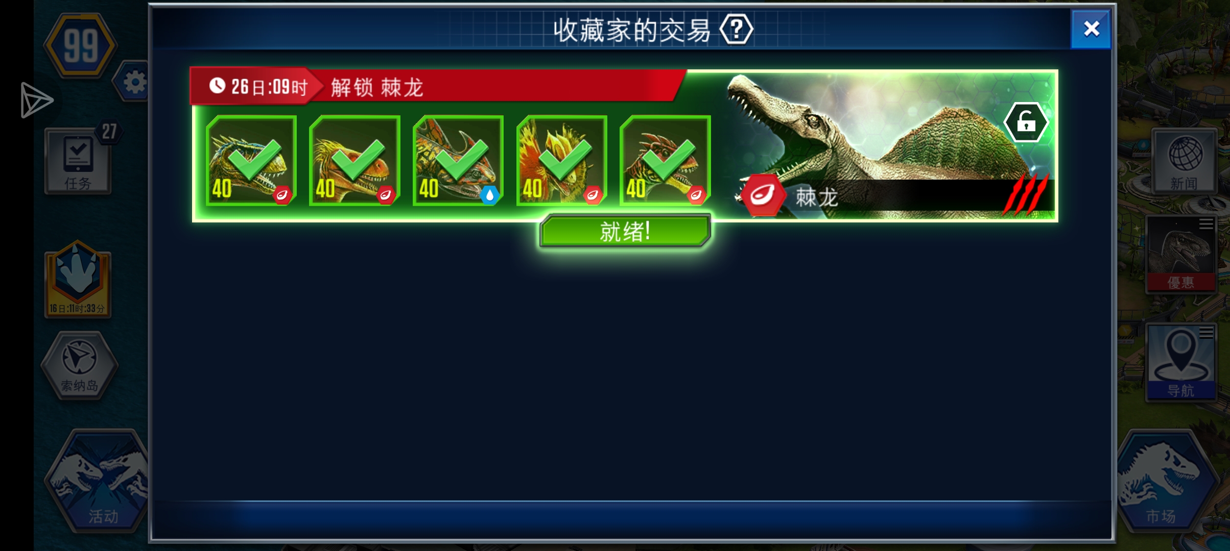 集电极的恐龙们_图1