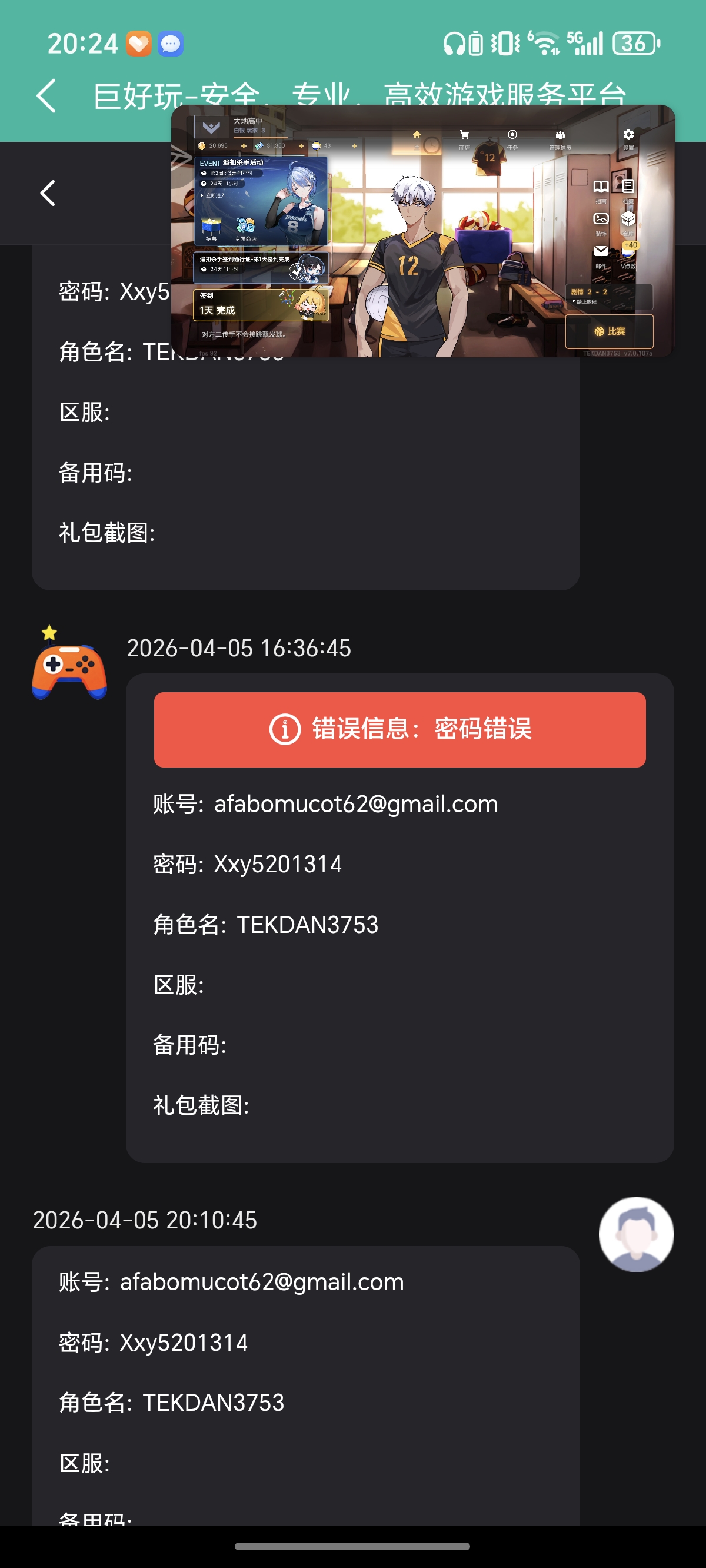 这个密码是指什么？我忘记了，能不能换？_图1