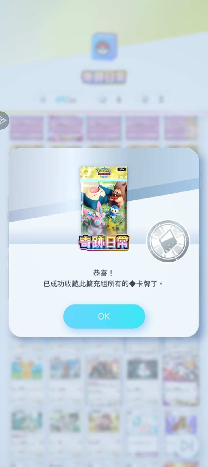 奇迹日常的普卡终于全有了_图2