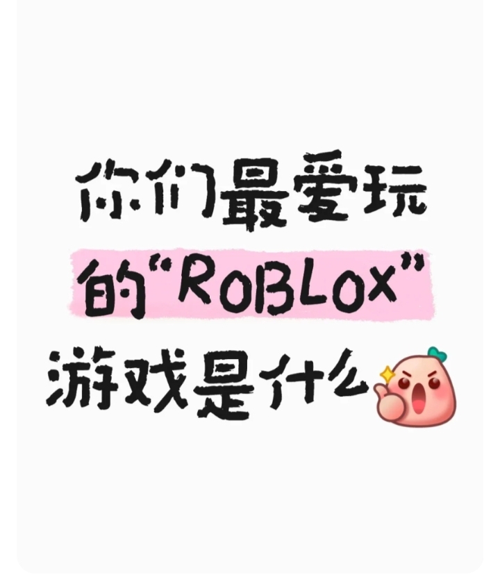 最好玩的Roblox游戏是什么？_图1