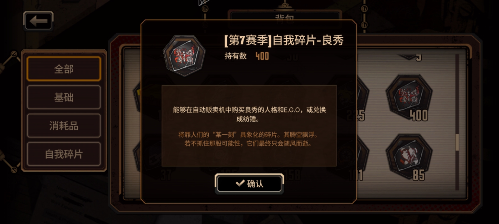 萌新爽吃通行证120奖励，良秀400碎片换啥现在能换的人格好一点_图3
