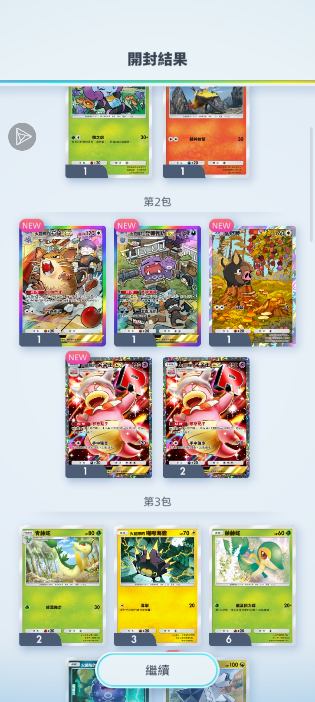 PTCGP全彩包_图1
