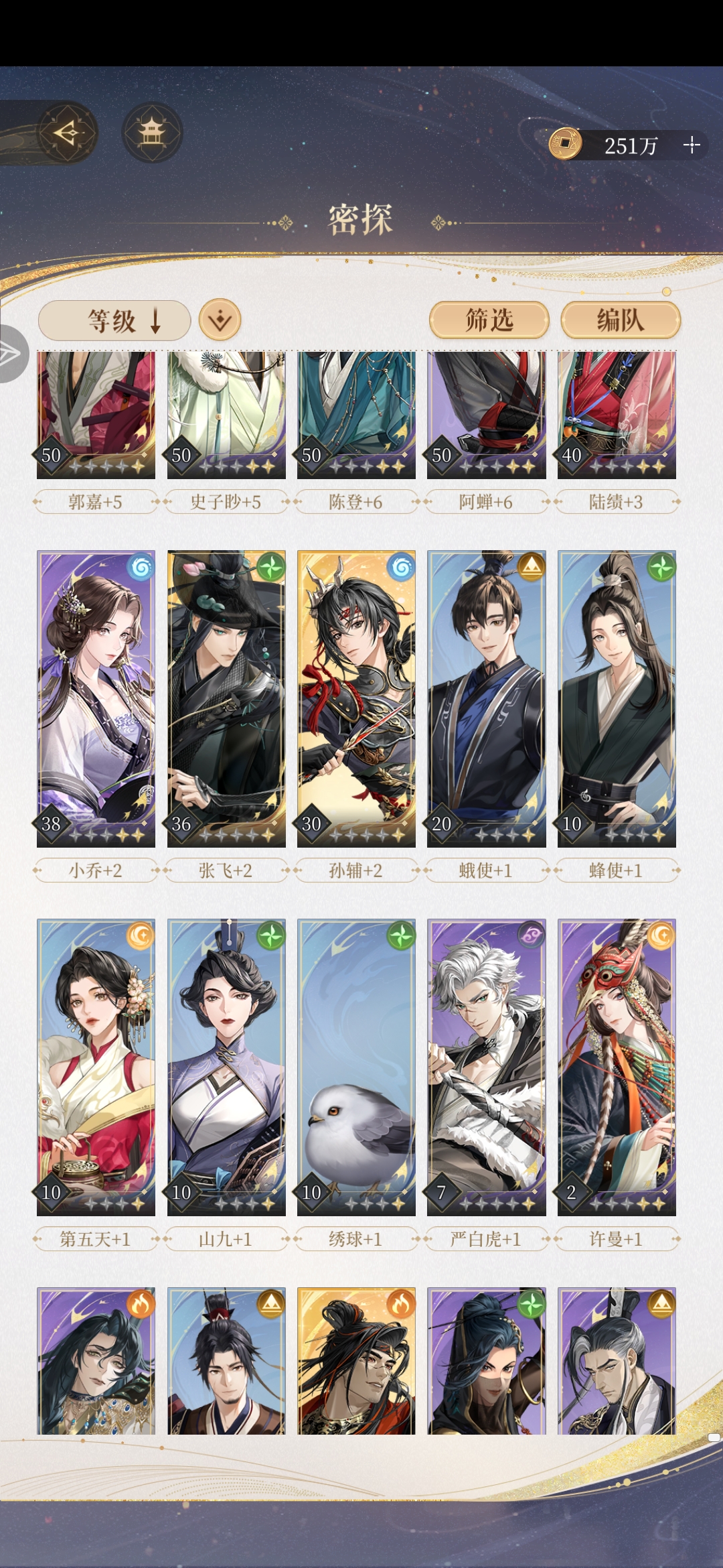 8-24需要养哪些密探_图2