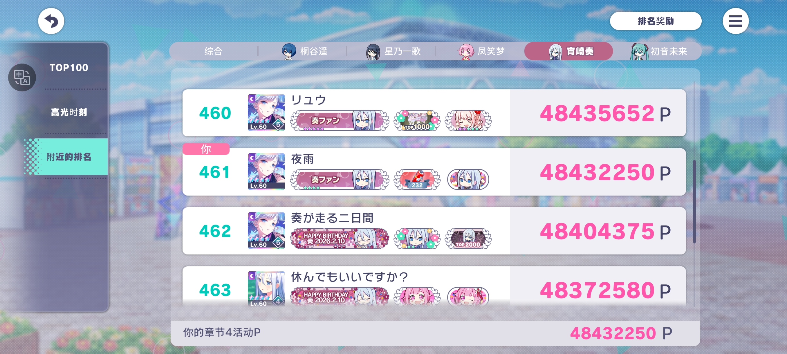 pjsk日服wl3奏榜T461留念_图2