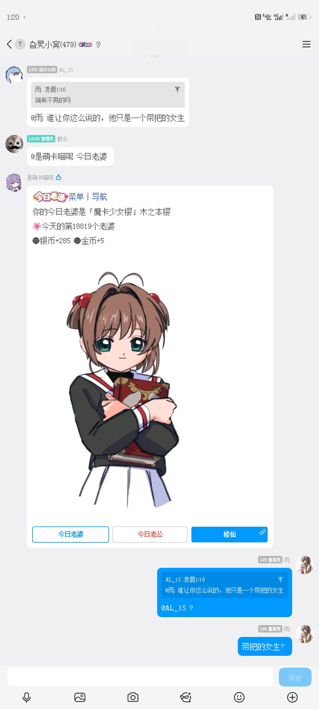我啥也不知道啊，瑞希是带把的女生_图2