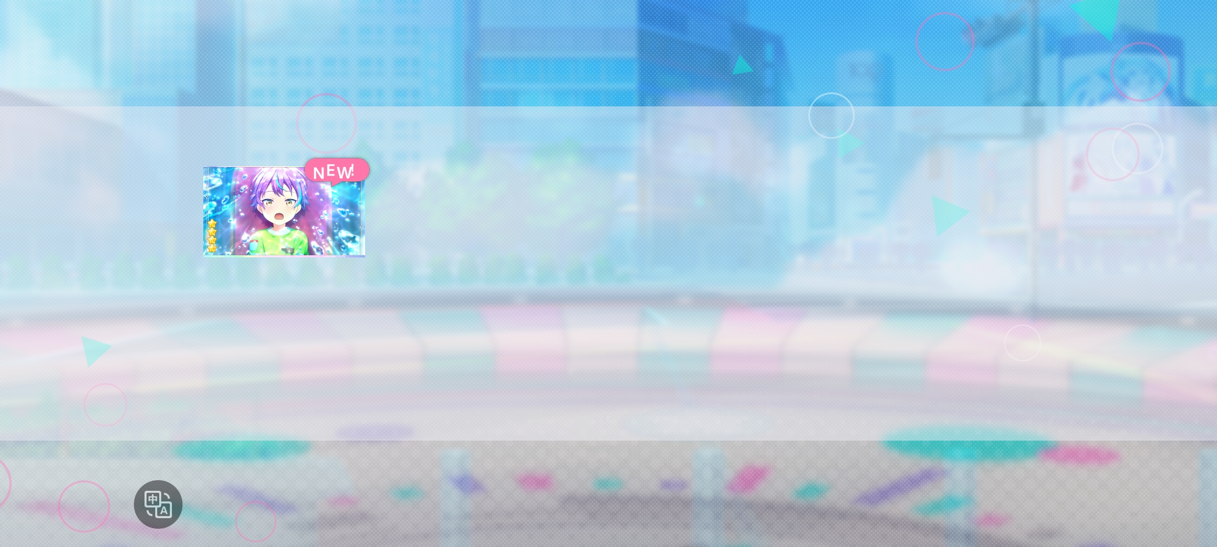 神代类。。_图2