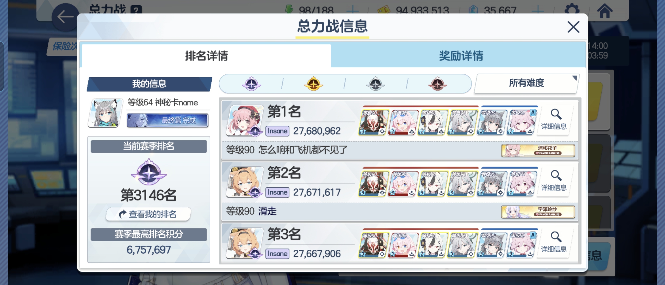 国服总力战也是成功混进了一档，但肯定要掉_图1
