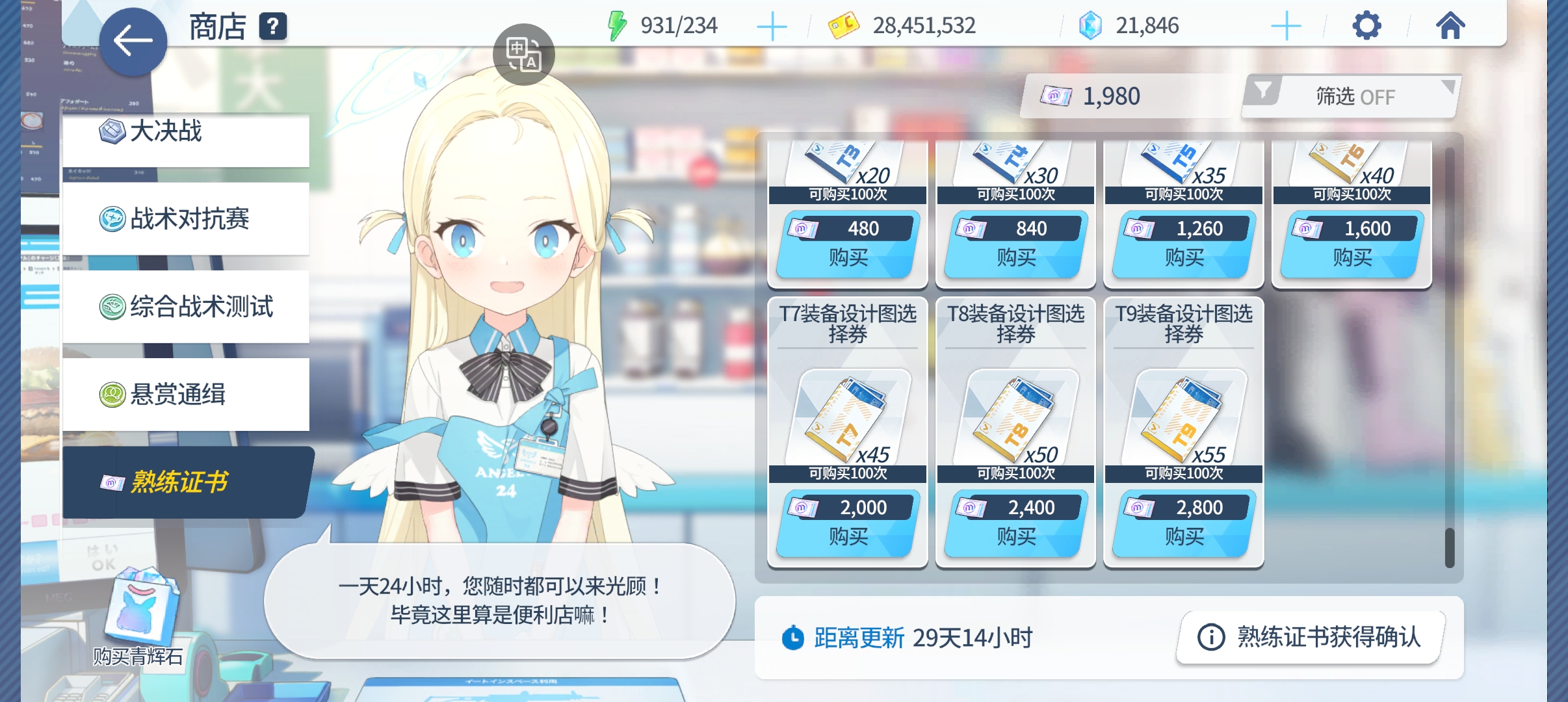 熟练证书优先兑换哪一个？_图1