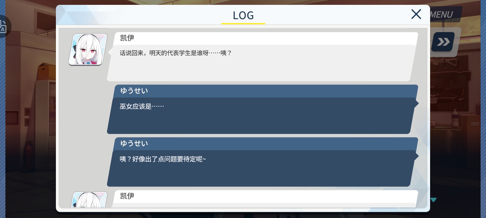 凯伊这个好感剧情咋那么奇怪_图3