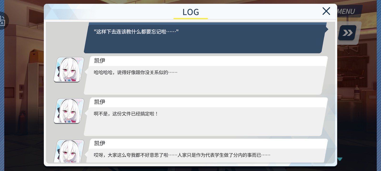 凯伊这个好感剧情咋那么奇怪_图3