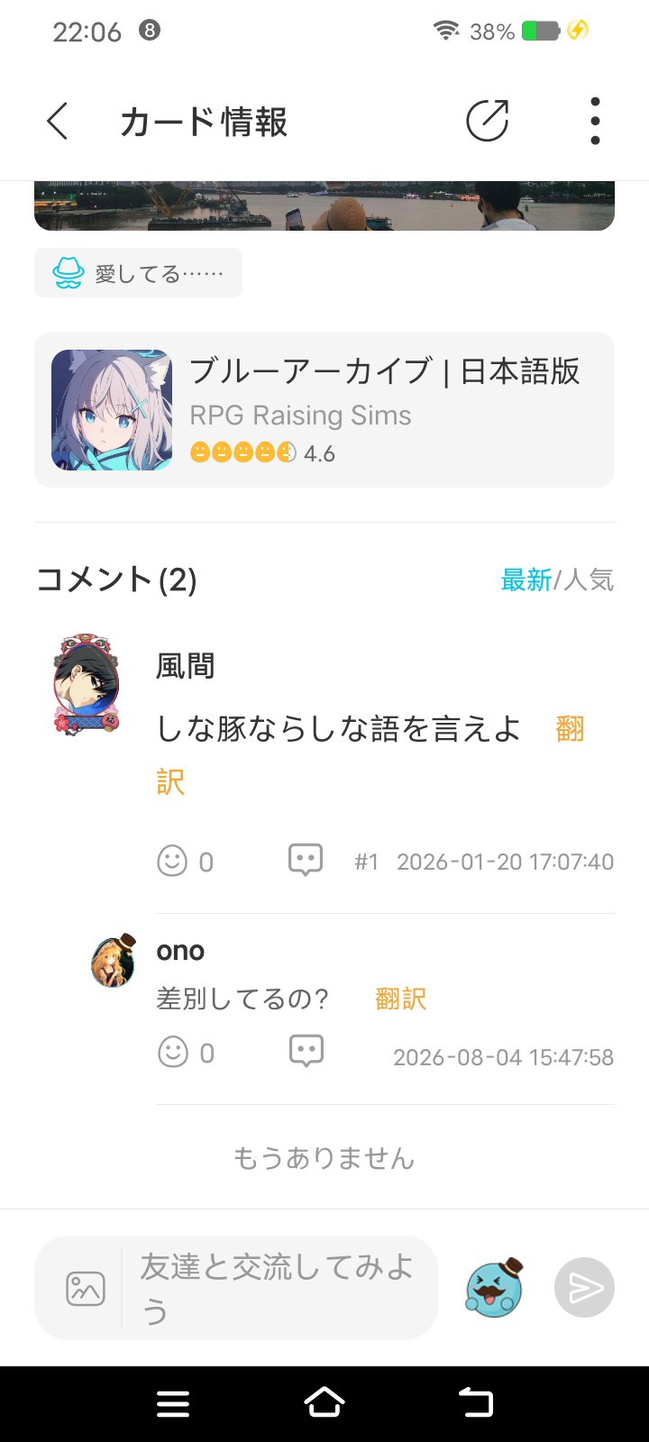 这是在QooApp上面的一条贴子_图2