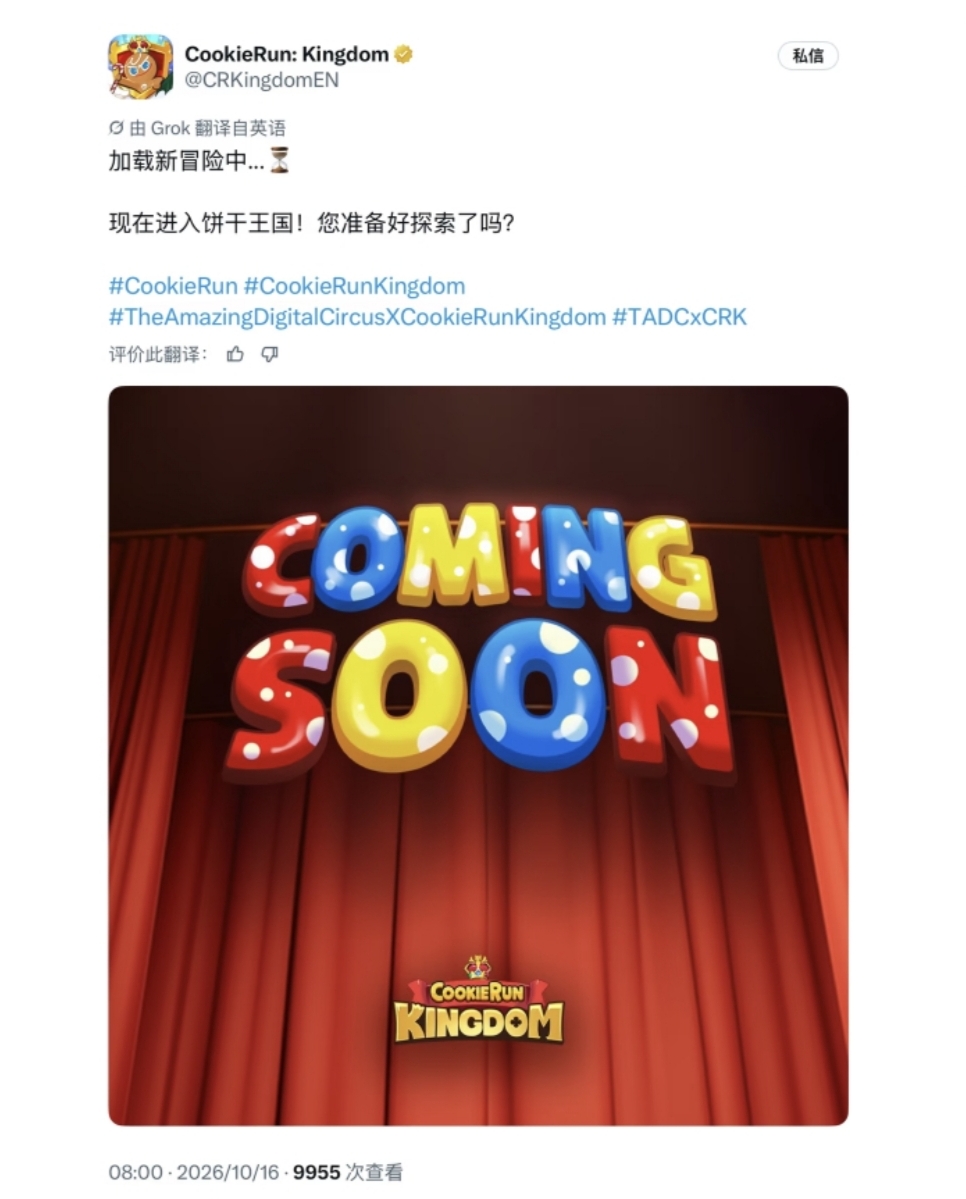 你是说姜饼人王国联动神奇数字马戏团吗？！_图3