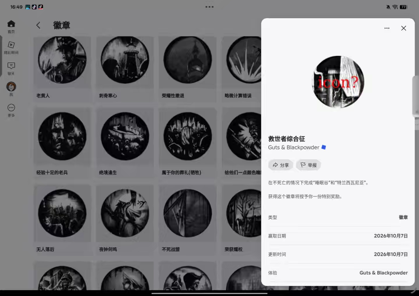 拿下救世主综合症_图1