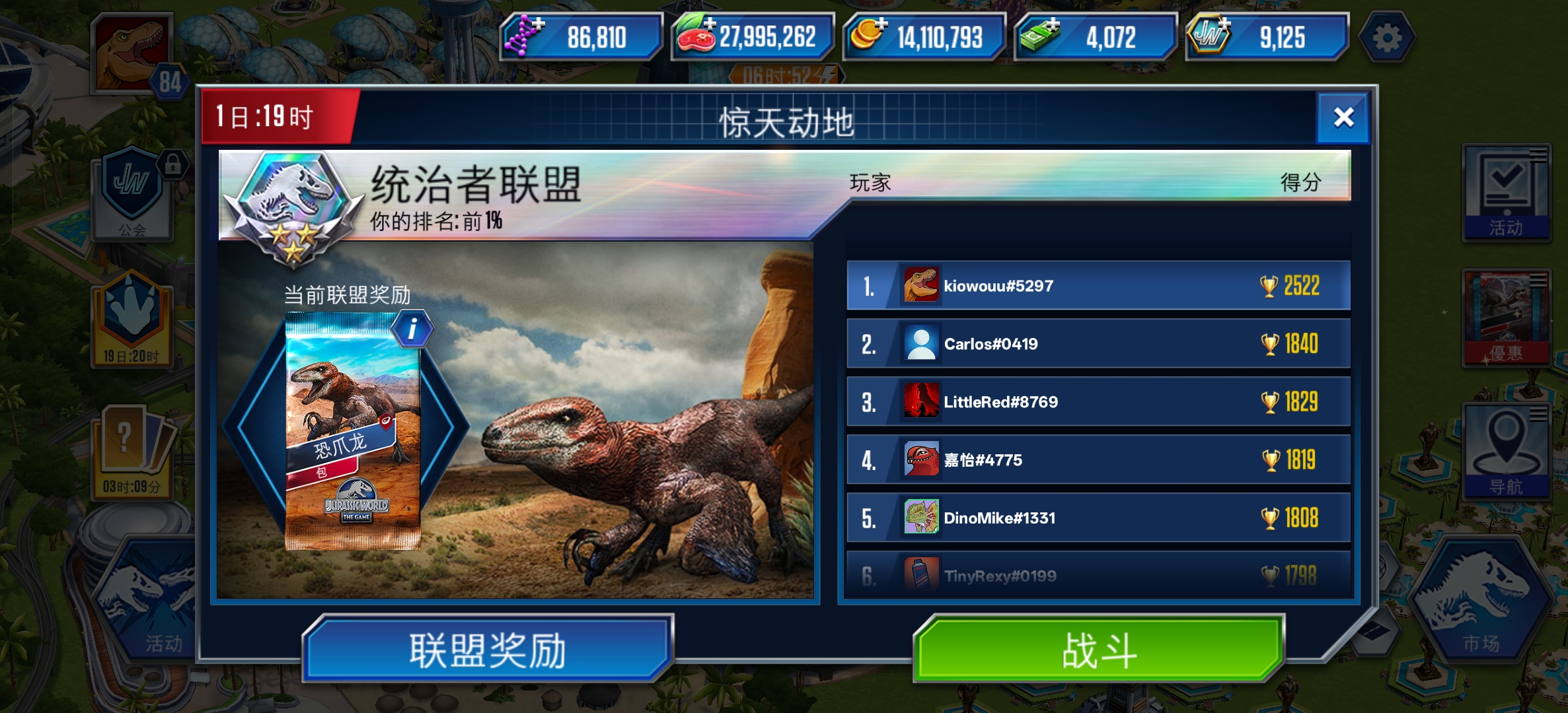 侏罗纪世界_图1