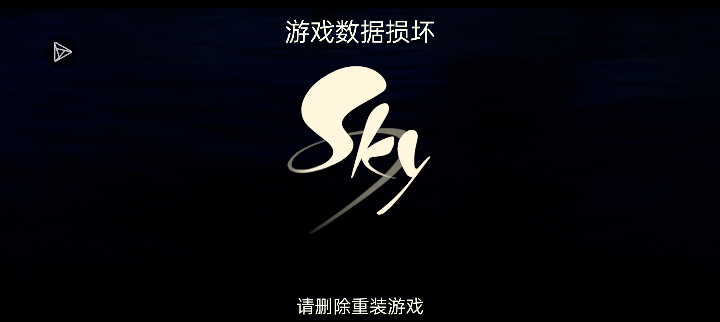 光遇体验服。怎么要删除重新安装啊删除了不就没了吗_图1
