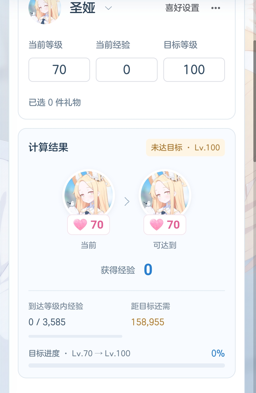 70绊了😄目前进度已过三分之一🥰_图3