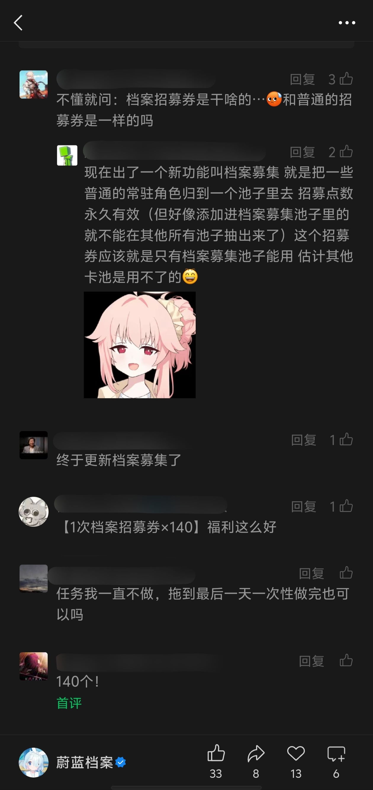 国服也要出档案招募了？_图2