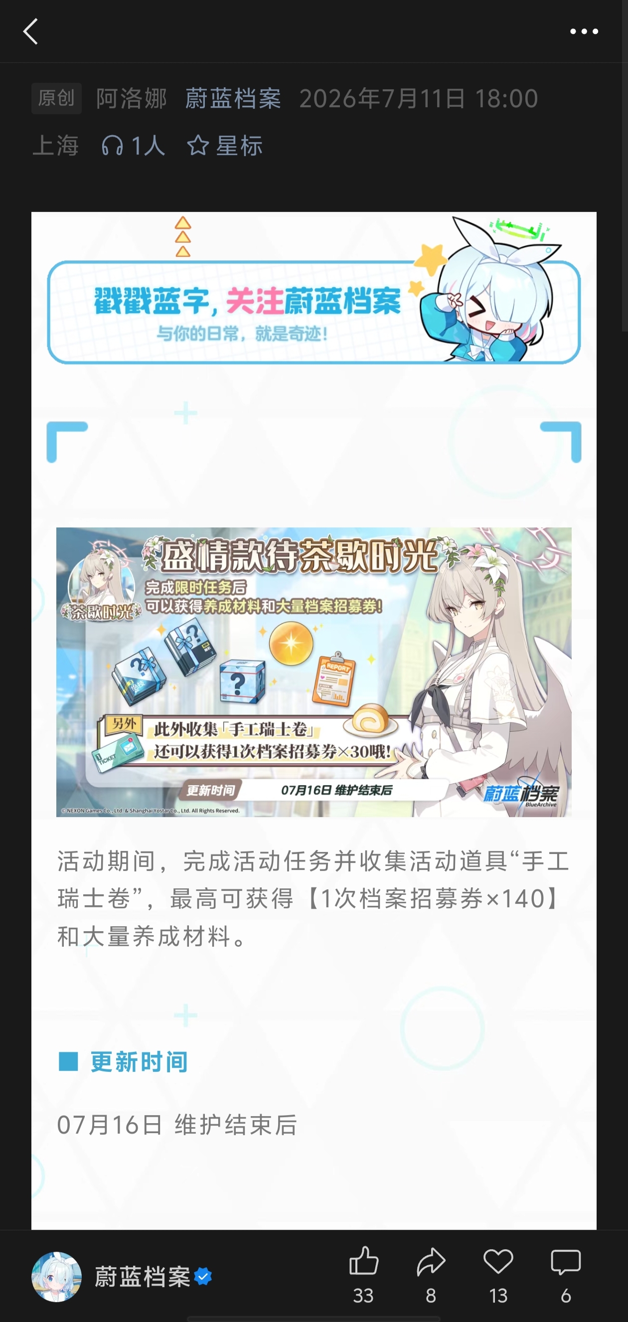 国服也要出档案招募了？_图2