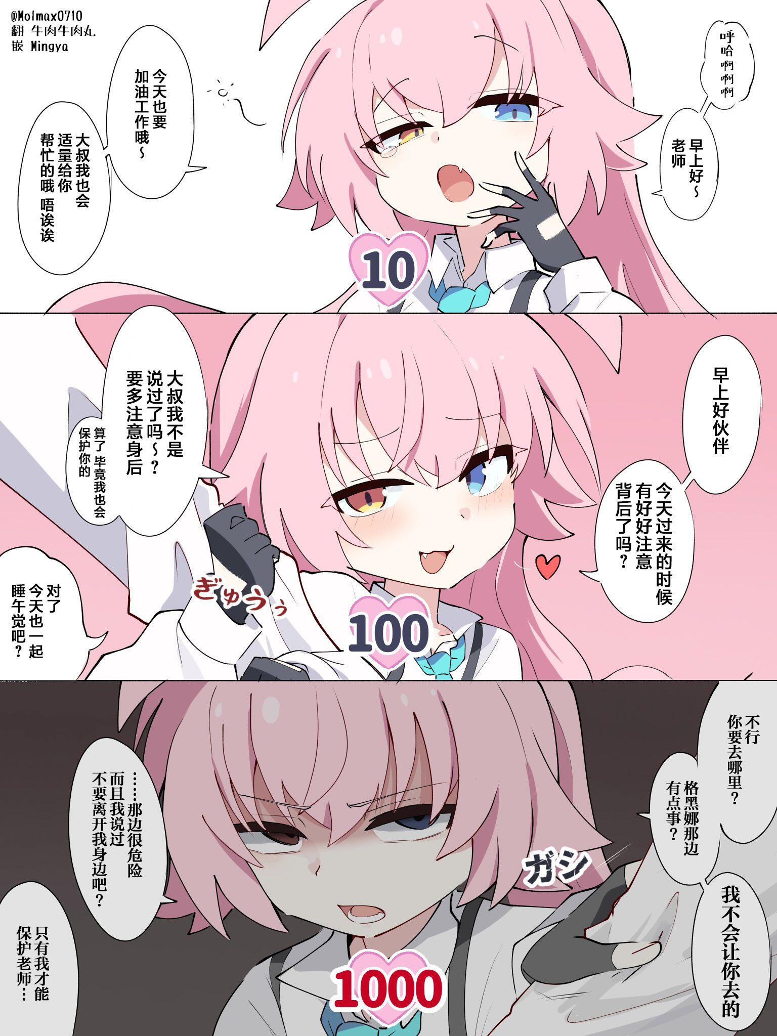 星野的好感度⭐_图1