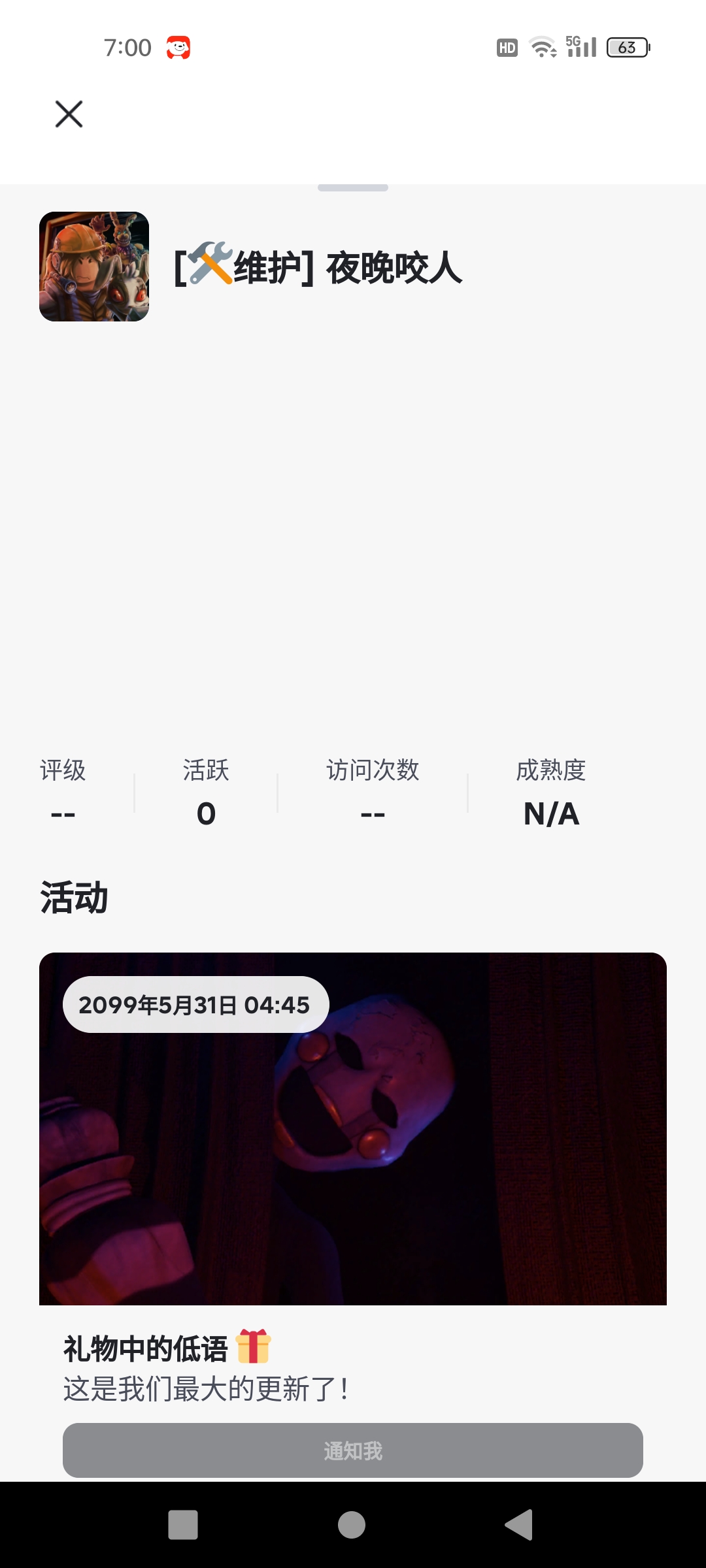 撕咬之夜真的在维护吗？_图1